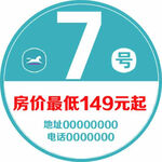 汉庭   桌角贴