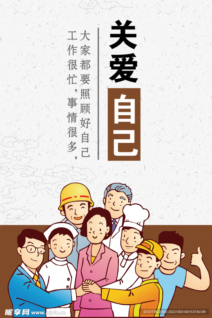 关爱自己