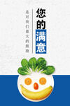您的满意