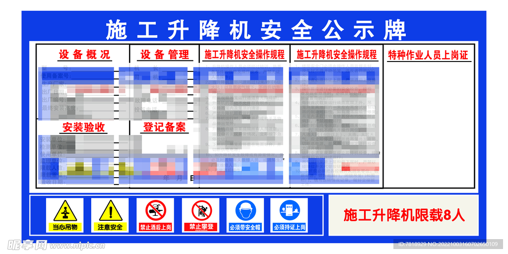 施工升降机安全公示牌