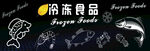 冷冻