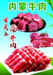 内蒙牛肉