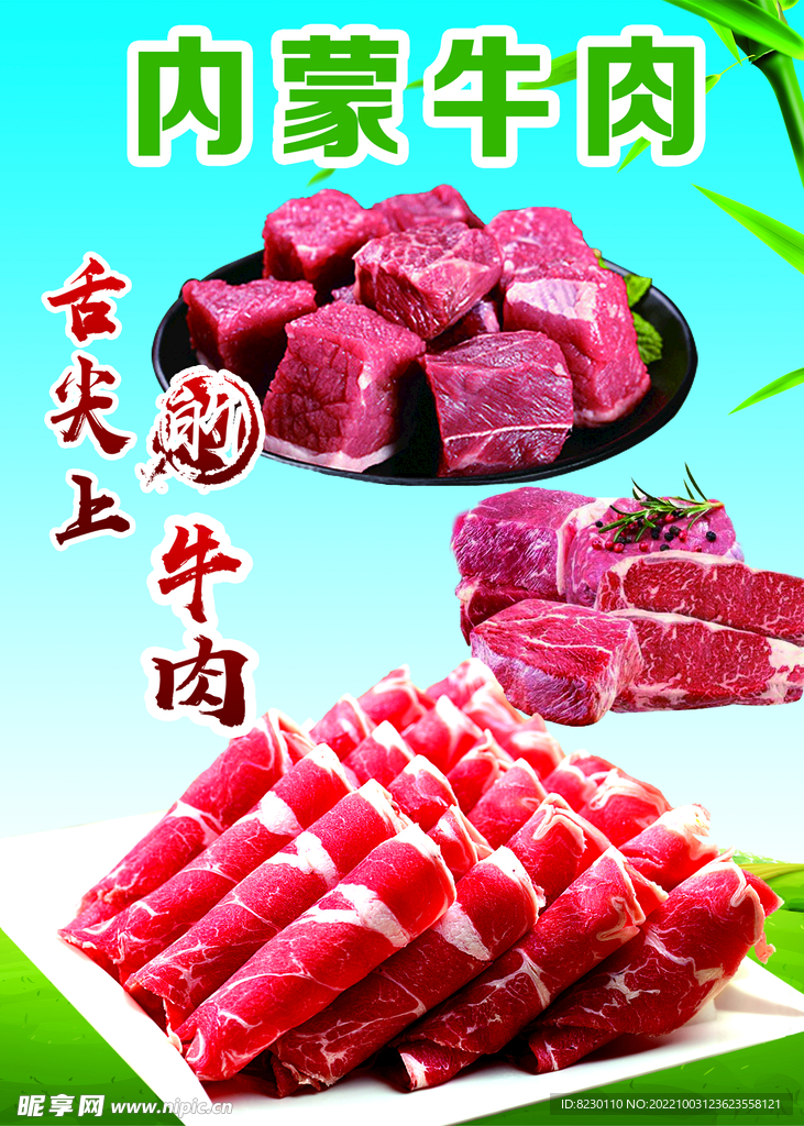 内蒙牛肉