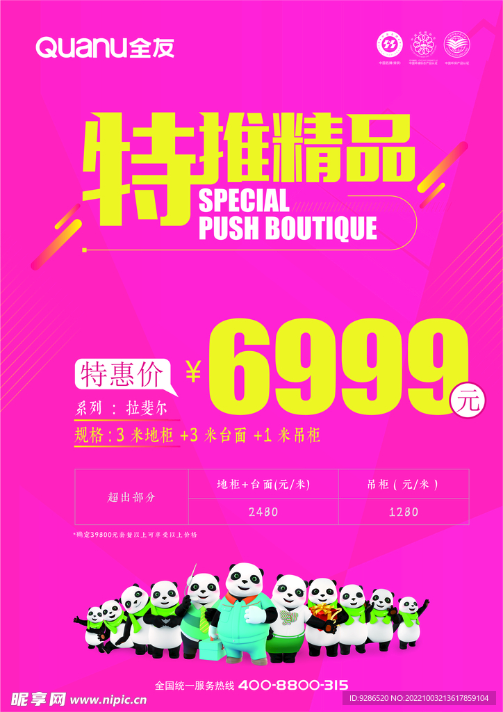全友家居橱柜套餐