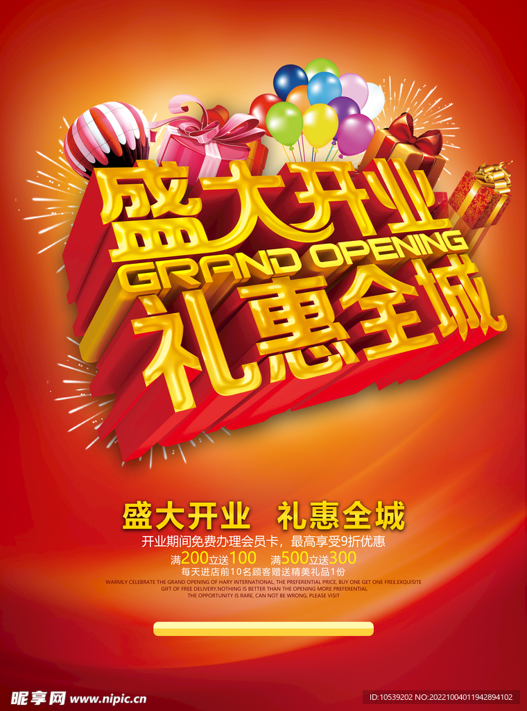 盛大开业