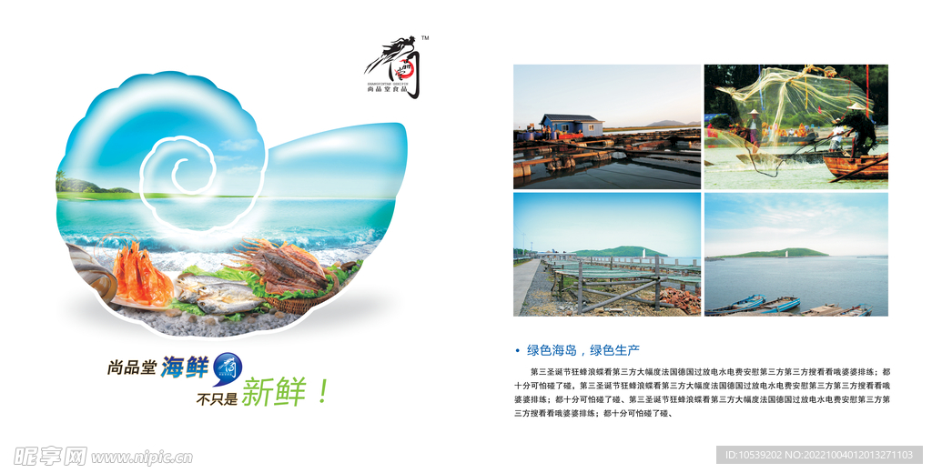海鲜