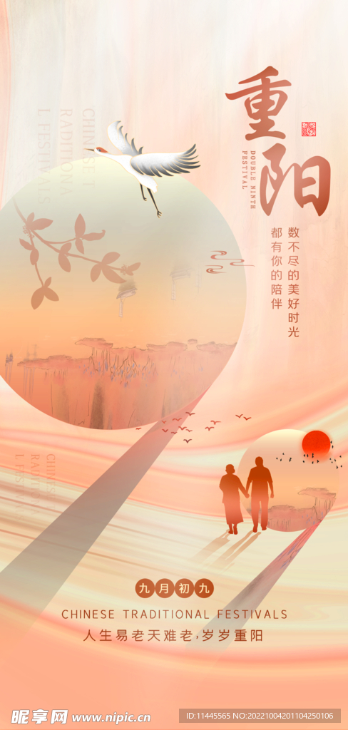 重阳节海报