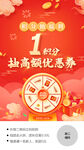 积分抽奖