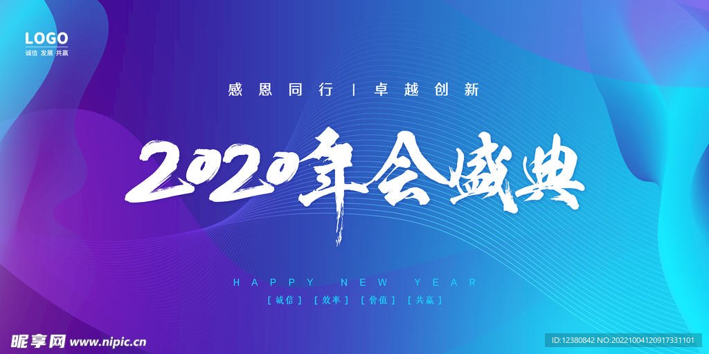 年会背景