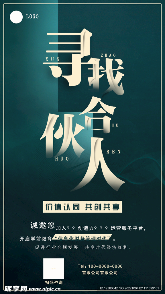 寻找合伙人