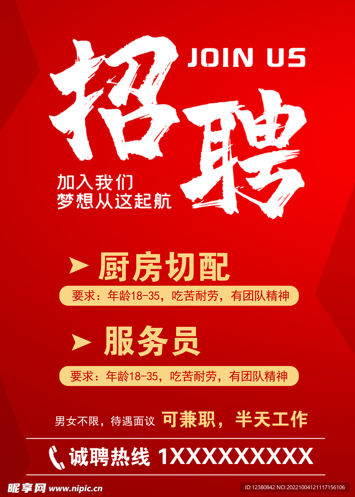 招聘