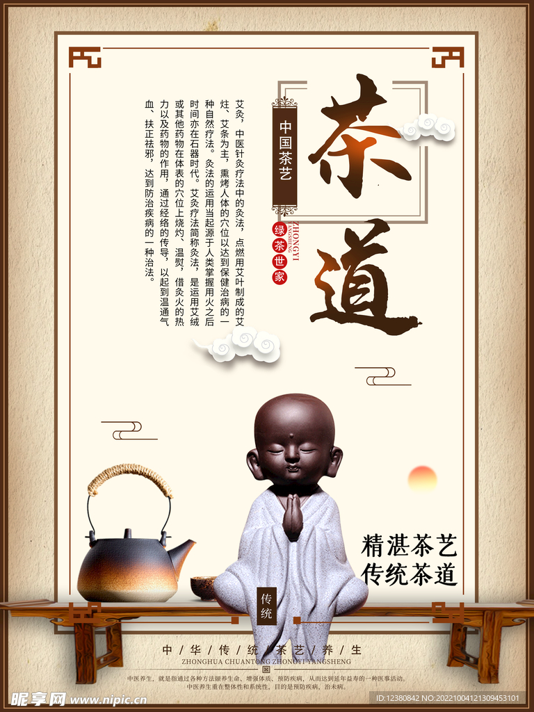 茶道