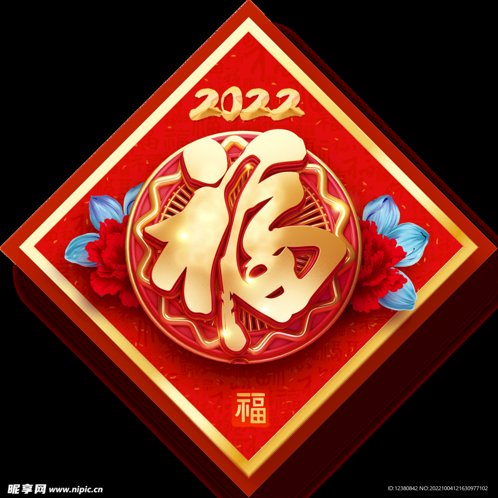 福字
