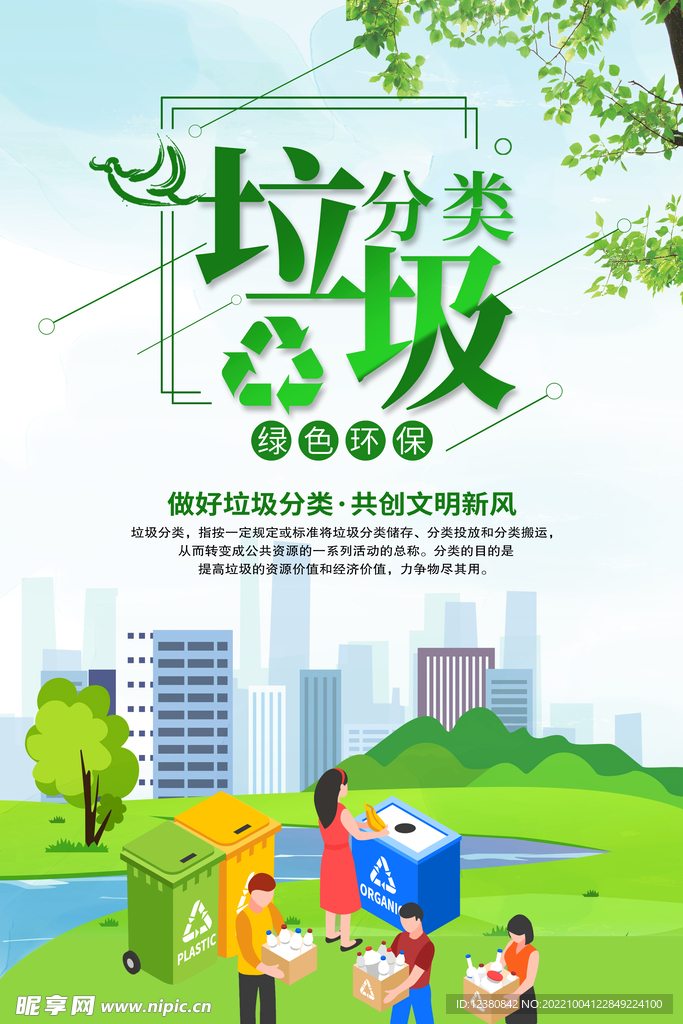 垃圾分类