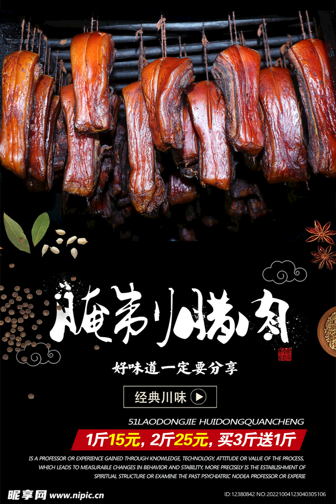 腊肉