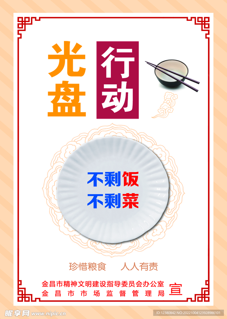 光盘行动