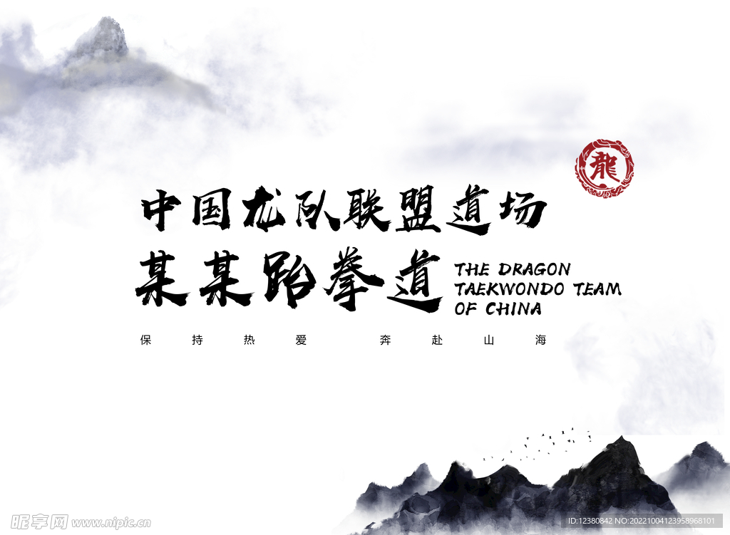 中国风水墨