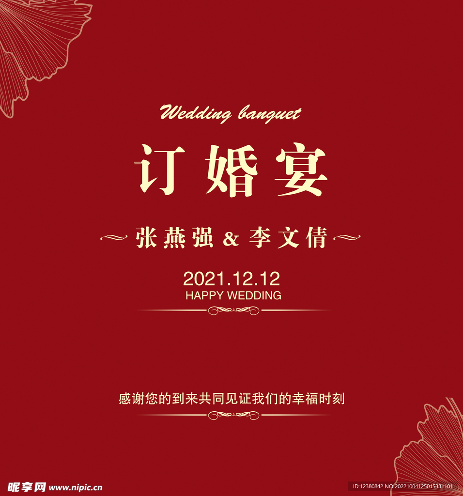 订婚宴背景
