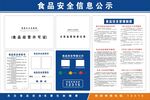 食品安全信息公示
