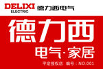 德力西电气家居