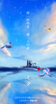 七夕海报
