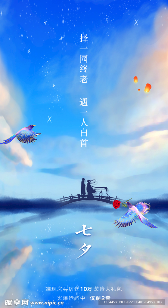 七夕海报