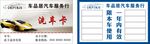 汽车洗车卡