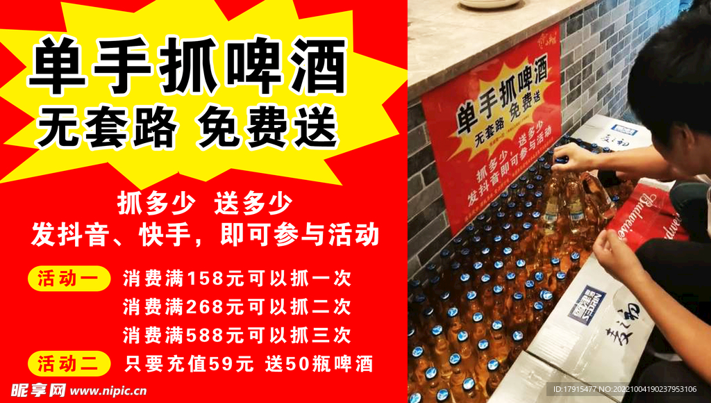 单手抓啤酒