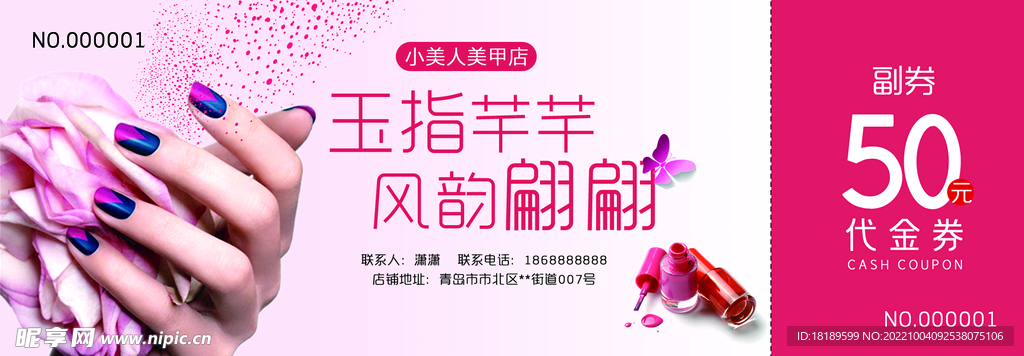 美甲代金券