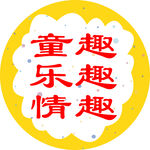 幼儿园牌