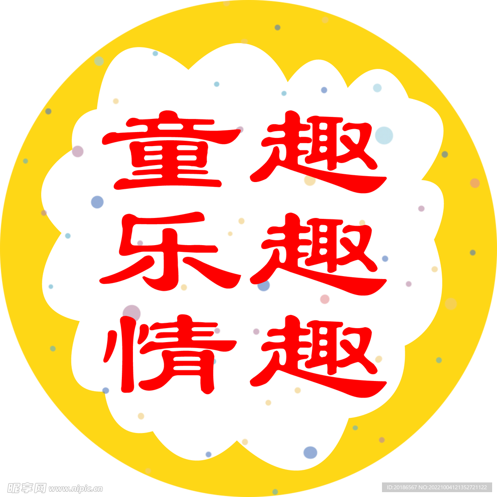 幼儿园牌