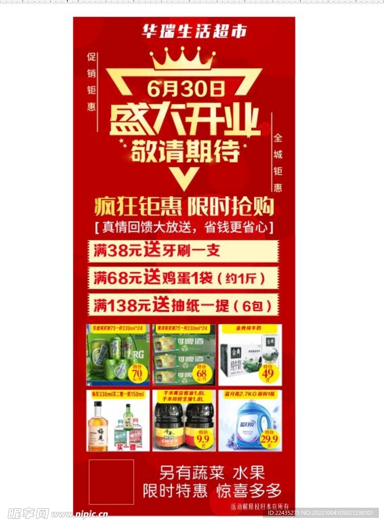 开业展架