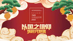 中国风国庆节促销海报插画背景
