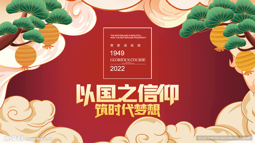 中国风国庆节促销海报插画背景