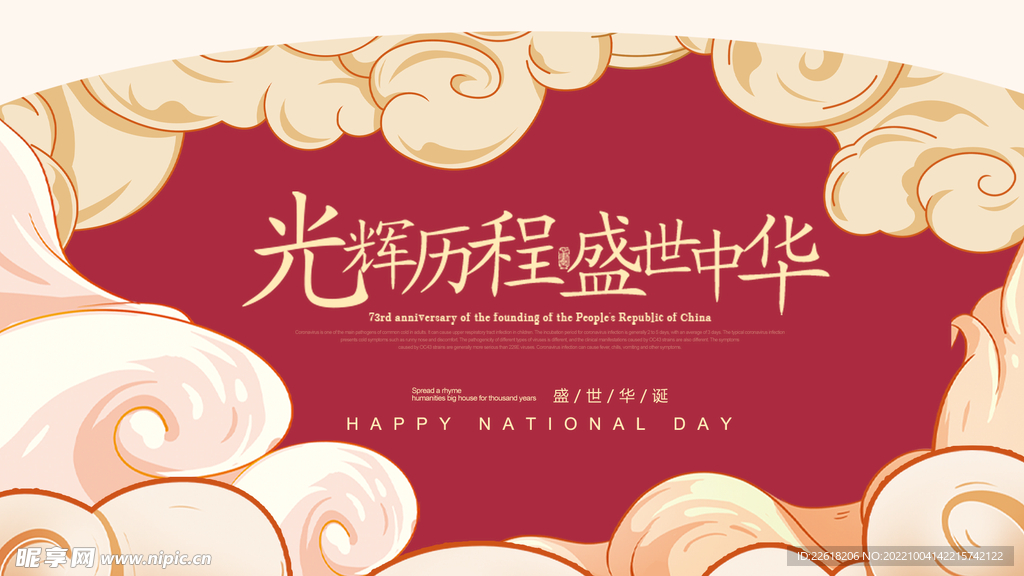 盛世中华国潮风海报插画背景