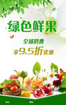 水果蔬菜海报