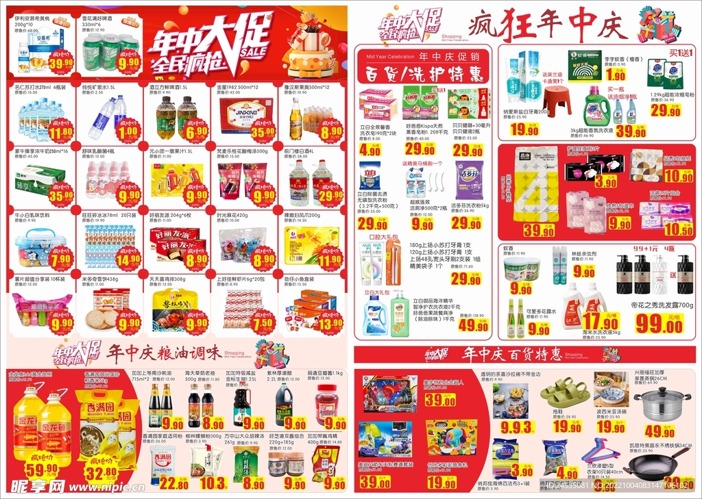 店庆