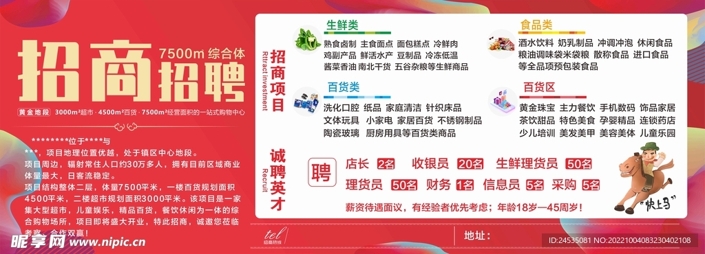 招商招聘