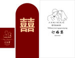 订婚宴