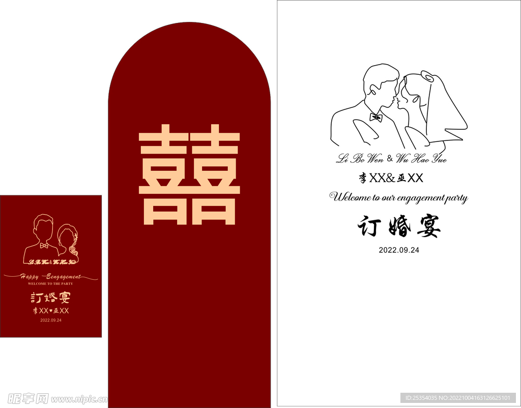 订婚宴