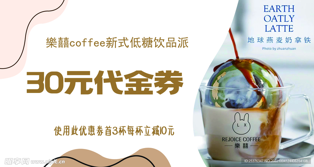 奶茶代金券 