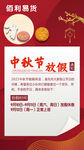 中秋放假通知