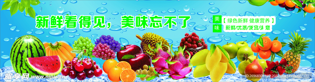 水果海报