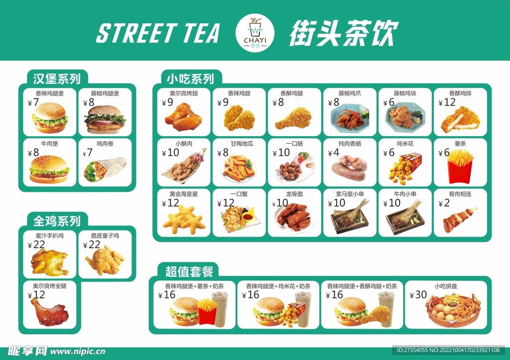 汉堡小吃店菜单