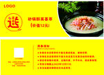 菜品券