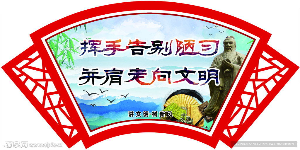 扇形 文明创城标语