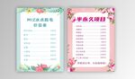 美容价目表