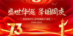 盛世华诞举国同庆海报设计