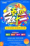预热双十一