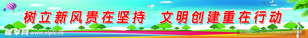 文明创建